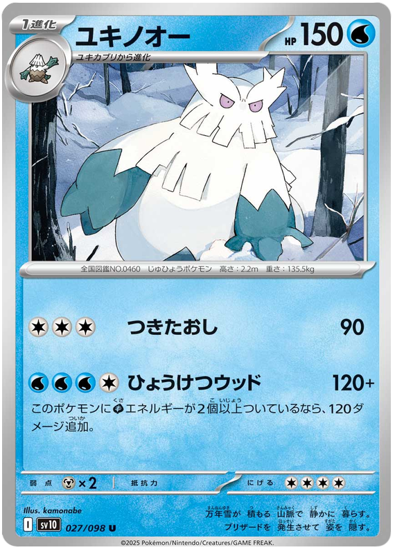 SV10-027/098