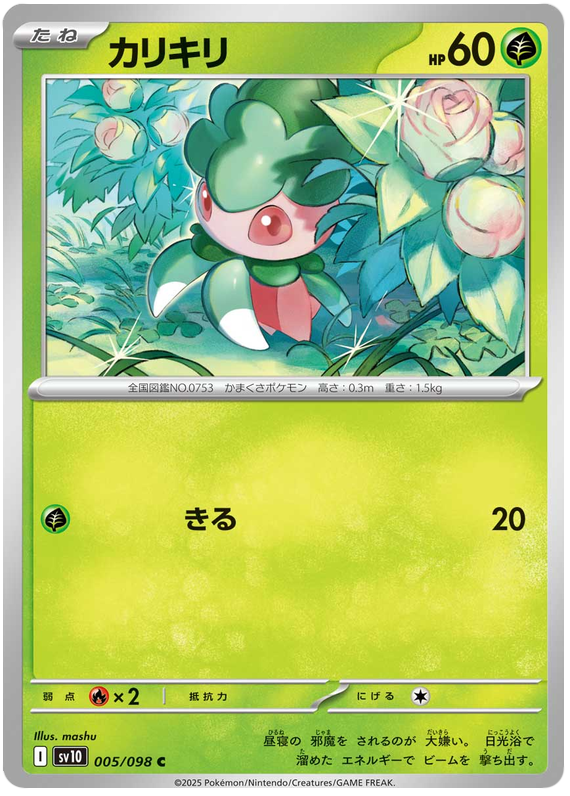 SV10-005/098