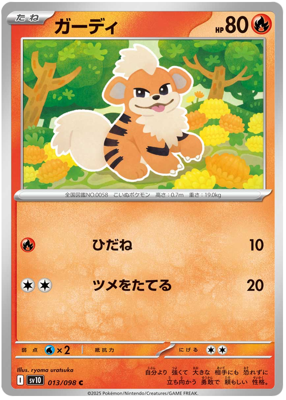 SV10-013/098