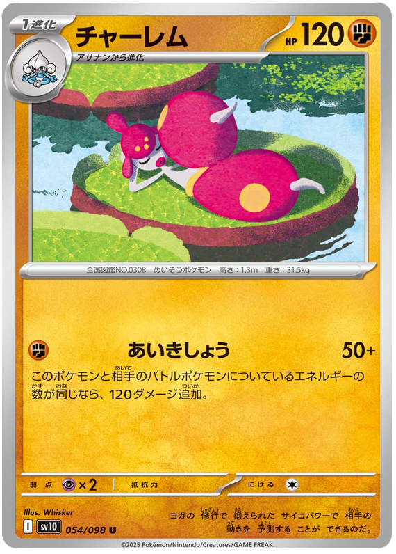SV10-054/098