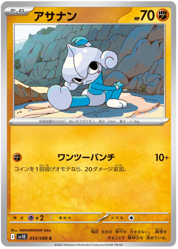 SV10-053/098