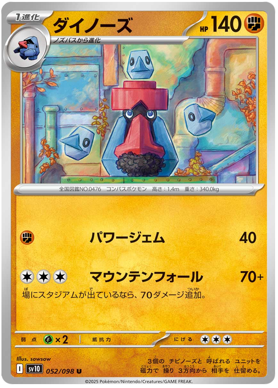 SV10-052/098