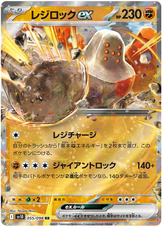 SV10-055/098