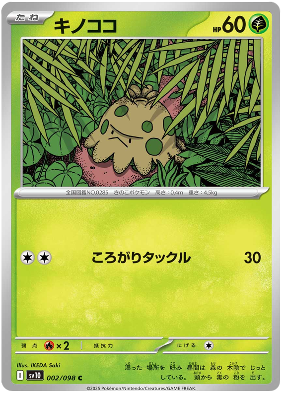 SV10-002/098