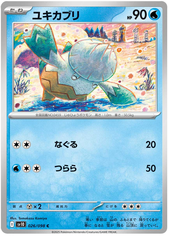 SV10-026/098
