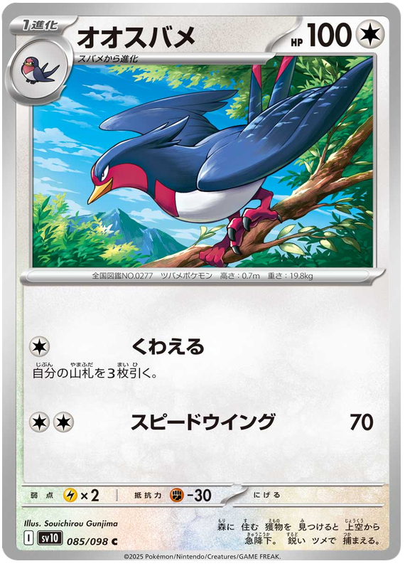 SV10-085/098