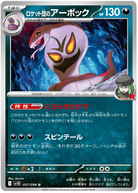 SV10-057/098
