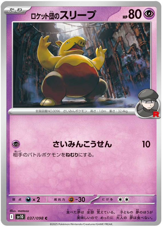 SV10-037/098