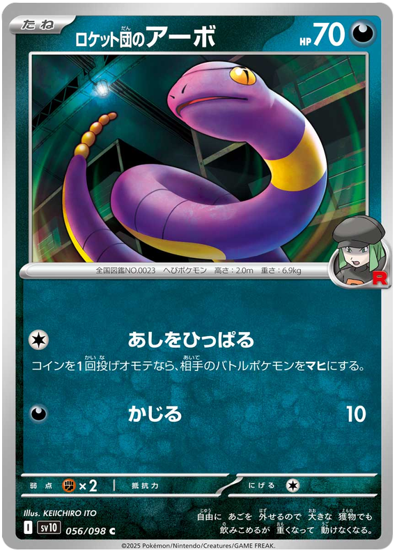 SV10-056/098