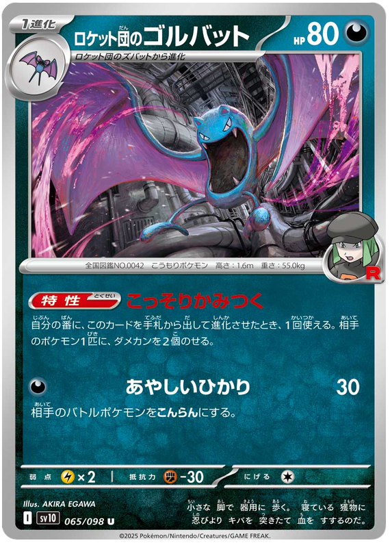 SV10-065/098