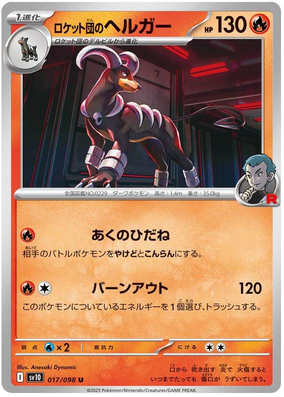SV10-017/098