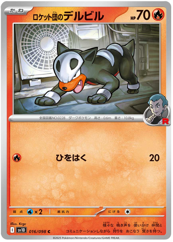 SV10-016/098