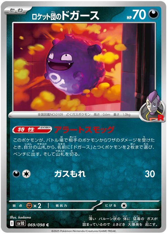 SV10-069/098