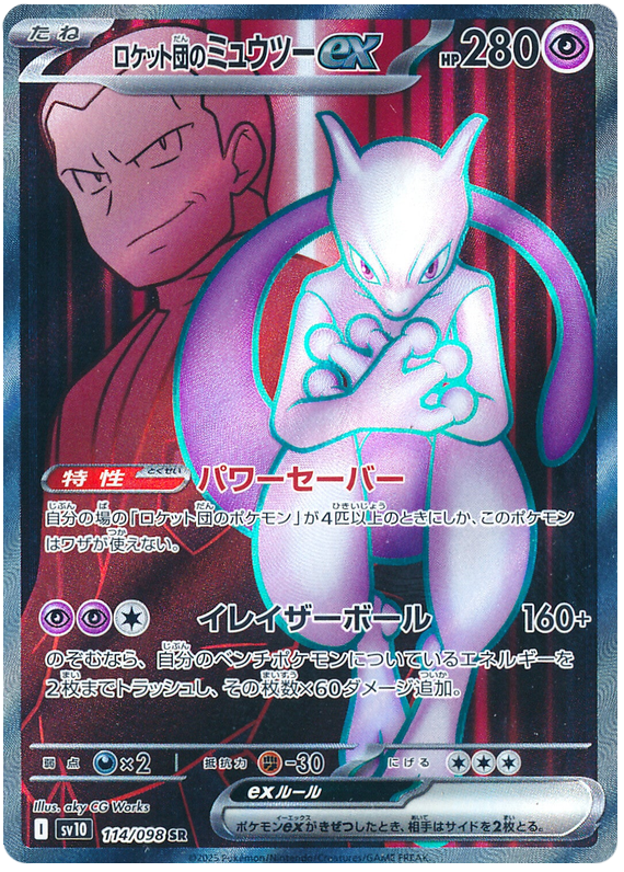 SV10-114/098