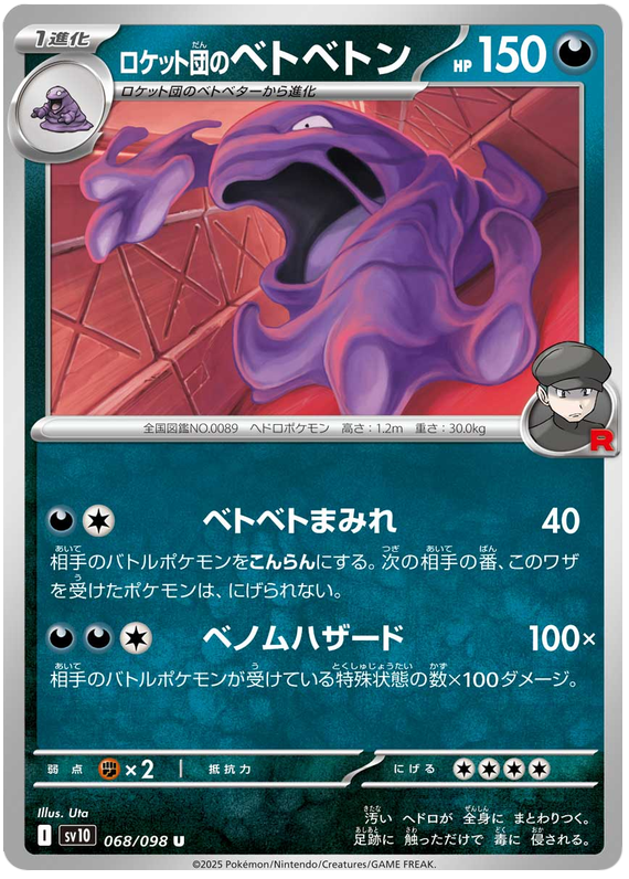 SV10-068/098