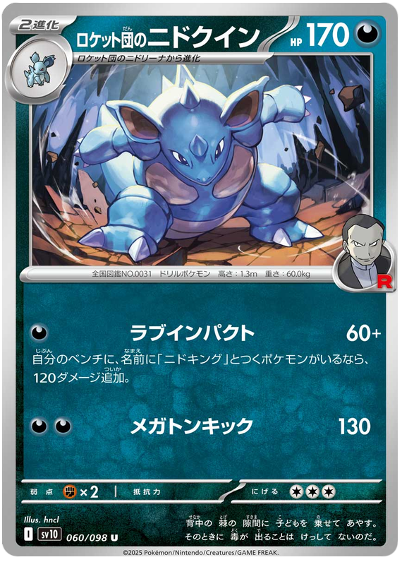 SV10-060/098