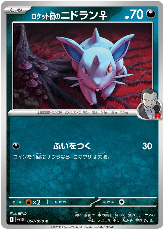SV10-058/098