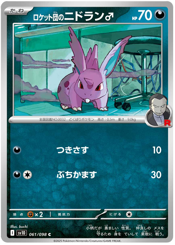 SV10-061/098