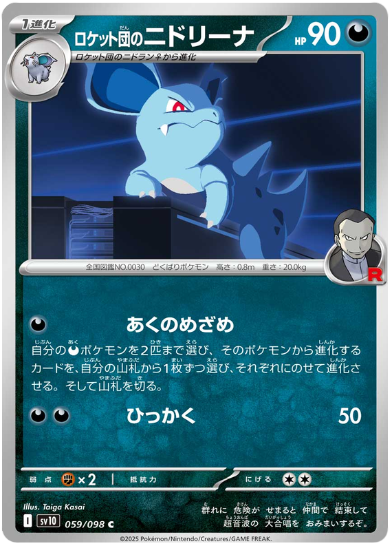 SV10-059/098