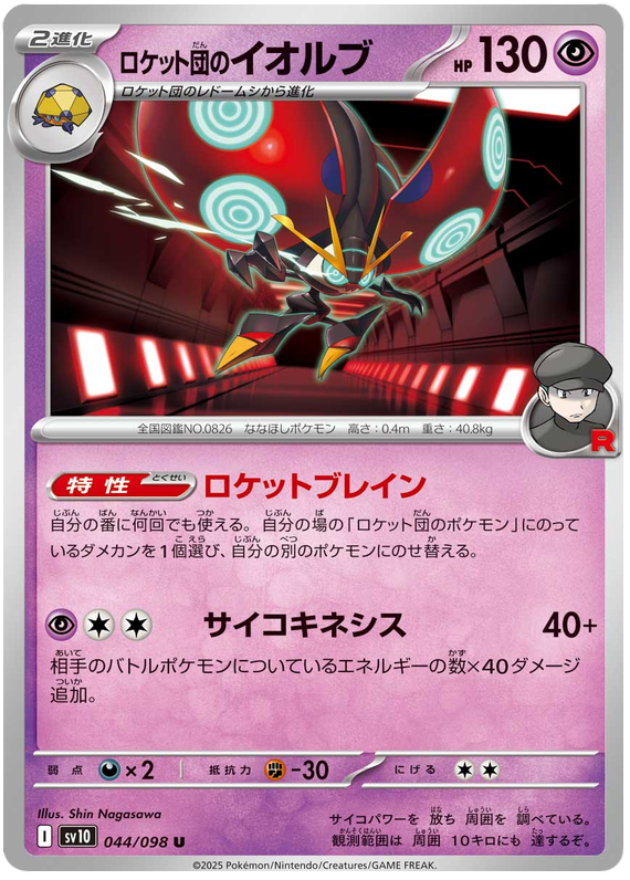 SV10-044/098