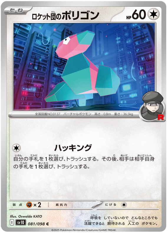 SV10-081/098