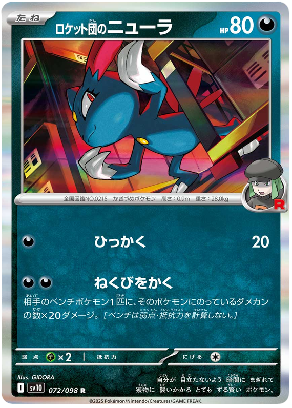 SV10-072/098