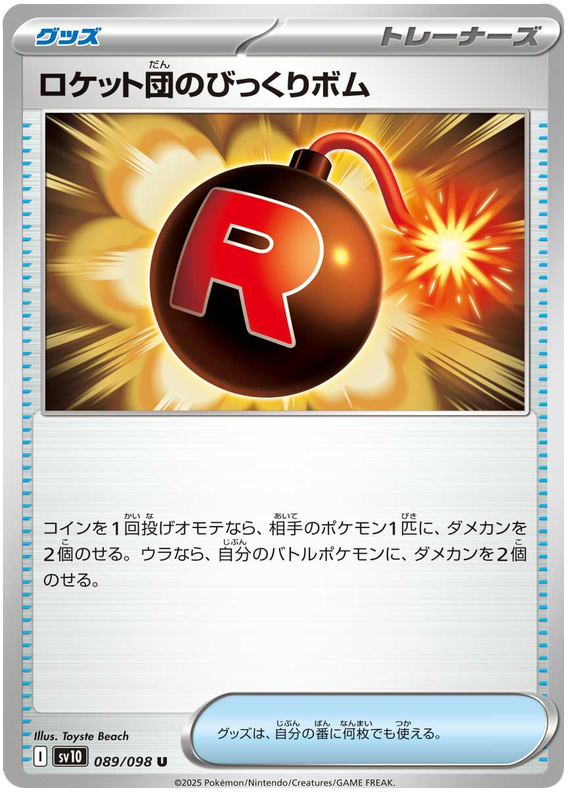 SV10-089/098