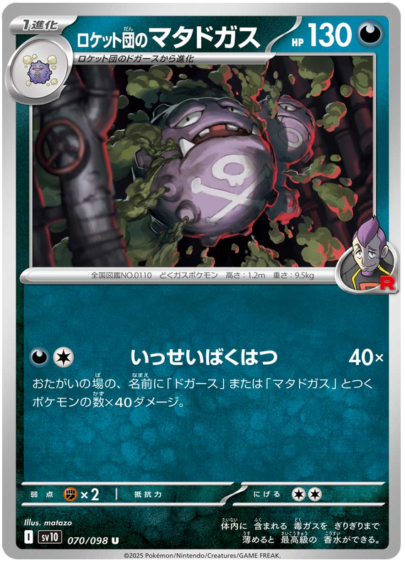 SV10-070/098