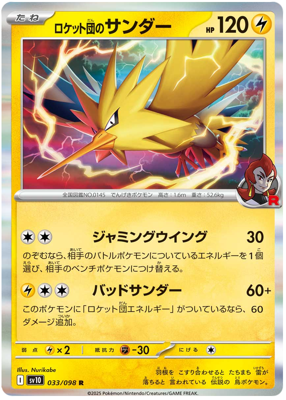 SV10-033/098
