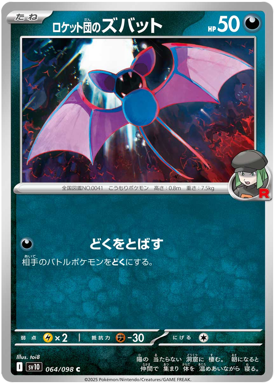 SV10-064/098